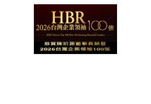 TRI Chairman Named in Harvard Business Review’s “2026 Taiwan Top 100 Best-Performing Business Leaders” TRI Chairman Named in Harvard Business Review's "2026 Taiwan Top 100 Best-Performing Business Leaders"